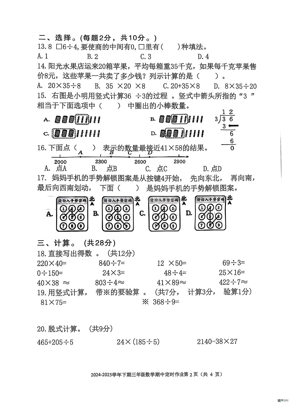 重庆市大渡口区2024-2025学年三年级下学期期中考试数学试题第2页
