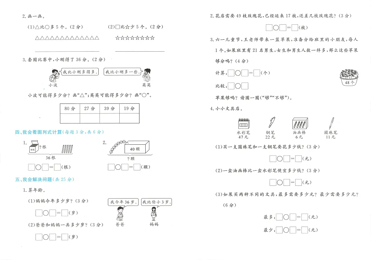 浙江省衢州市衢江区2023-2024学年一年级下学期期末数学试题第2页