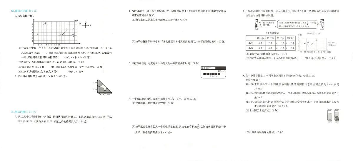 浙江省衢州市江山市2023-2024学年六年级下学期期末数学试题第2页