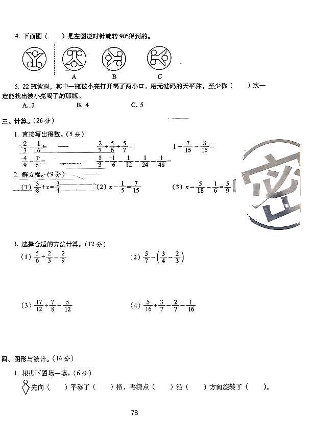 2025年人教版68所名校期末冲刺100分五年级数学下学期期末试题全真模拟训练密卷重点学校卷(二)及其答案第2页