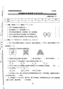 2025年人教版68所名校期末冲刺100分五年级数学下学期期末试题全真模拟训练密卷普通学校卷（二）及其答案