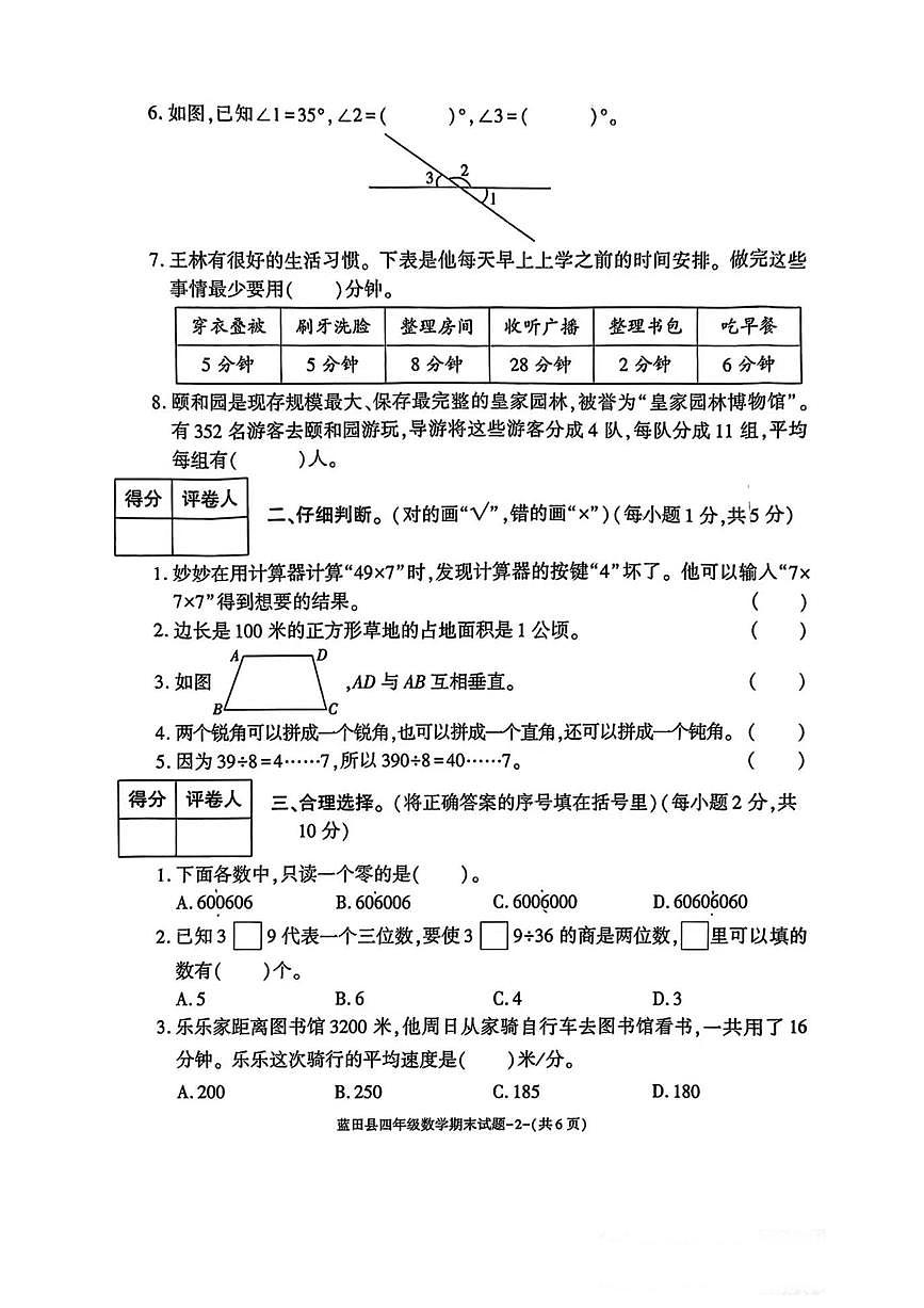 陕西省西安市蓝田县2024-2025学年四年级上学期期末数学试卷(含答案)第2页