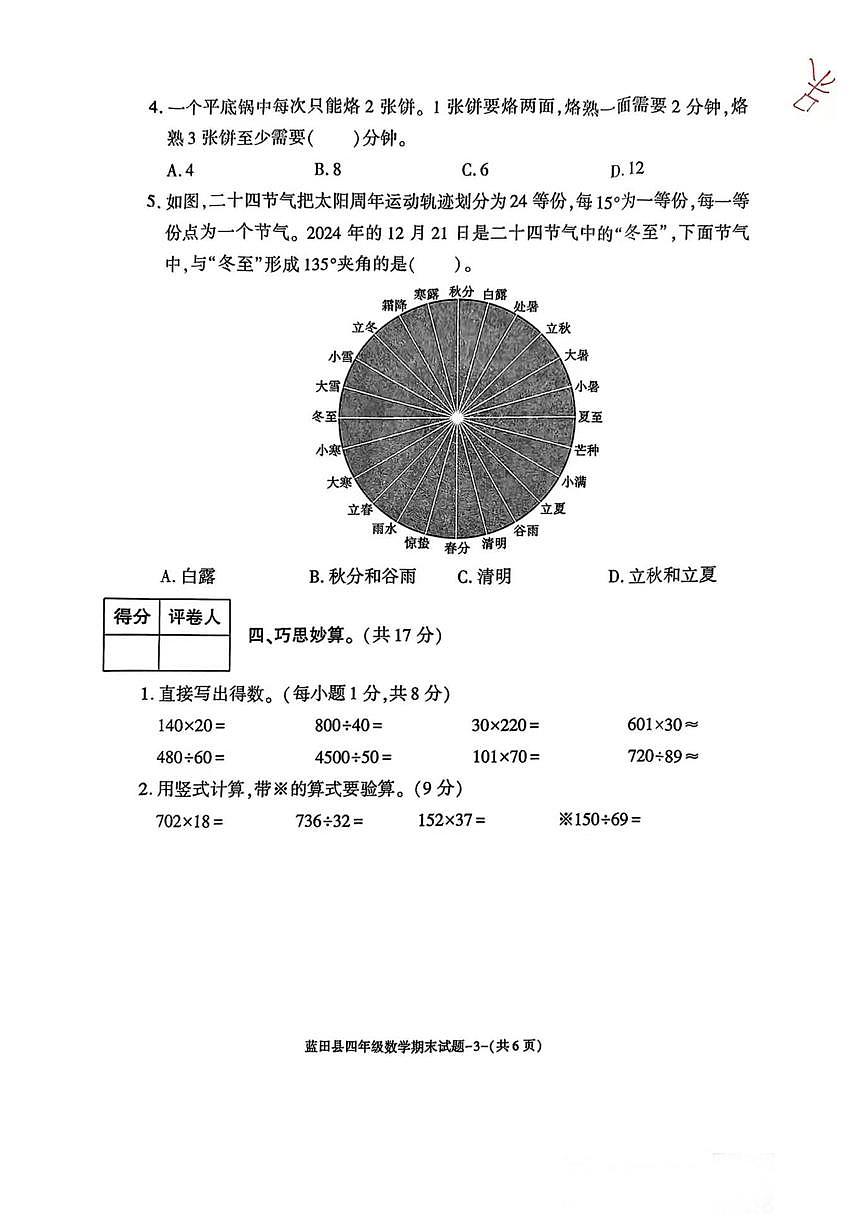 陕西省西安市蓝田县2024-2025学年四年级上学期期末数学试卷(含答案)第3页