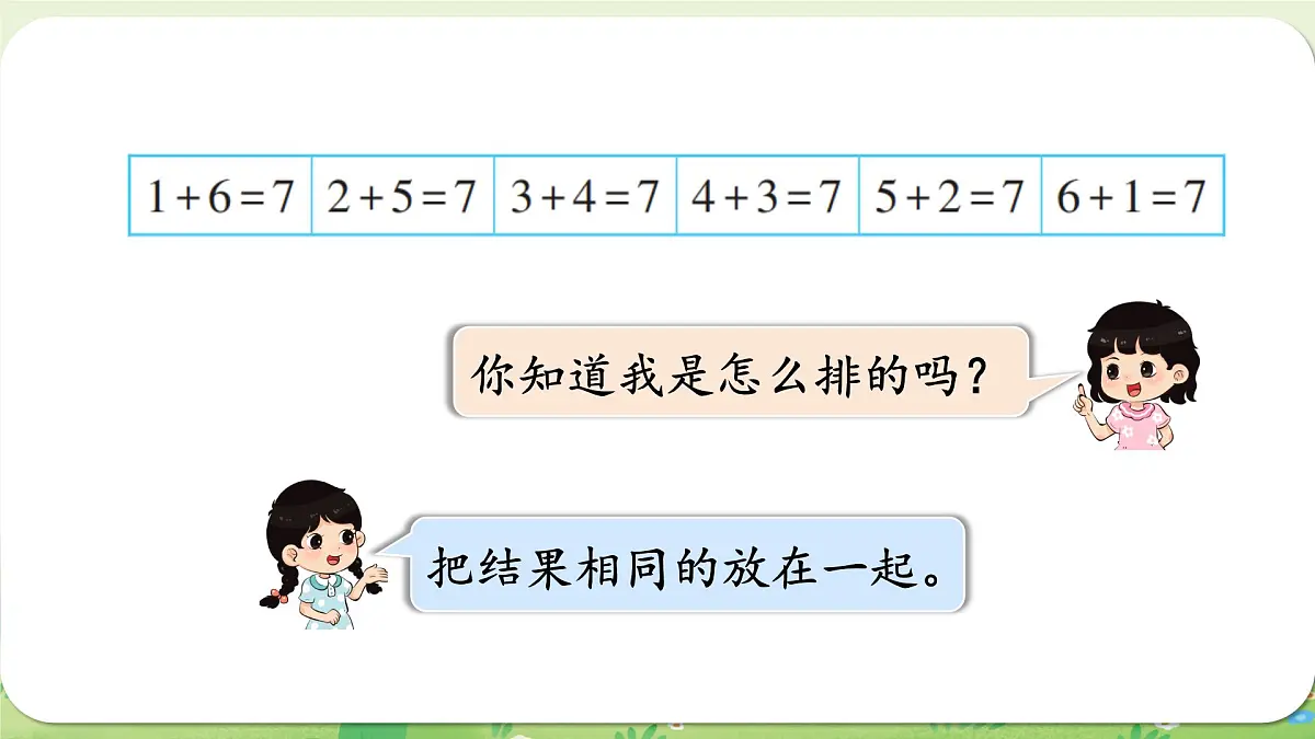 西师大版(2024)一年级数学上册第二单元0~9的加减法第3课时 做张加法表课件第4页