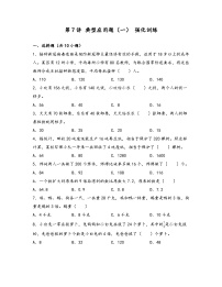 2025小升初数学热点考点强化第7讲典型应用题(一)(强化训练)(原卷版+解析)