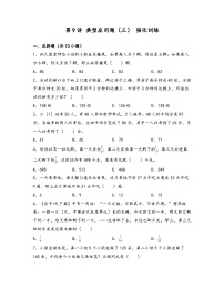 2025小升初数学热点考点强化第9讲典型应用题(三)(强化训练)(原卷版+解析)