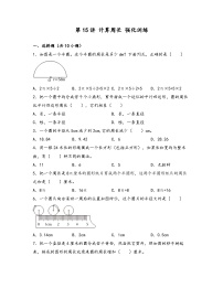 2025小升初数学热点考点强化第15讲计算周长强化训练(原卷版+解析)