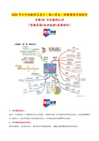 2025年小升初数学核心考点讲练(通用版)专题04百分数的认识(学生版+解析)