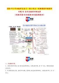 2025年小升初数学核心考点讲练(通用版)专题10含百分数的四则运算(学生版+解析)