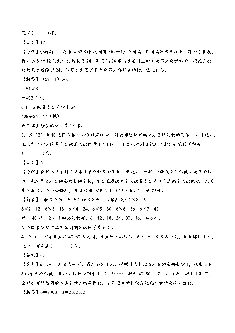 2025年小升初数学核心考点讲练(通用版)专题21公因数和公倍数问题(教师版)第3页