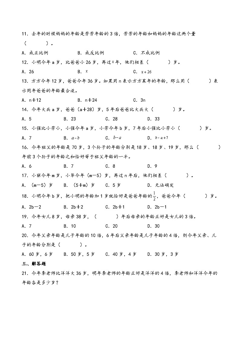 2025年小升初数学核心考点讲练(通用版)专题23年龄问题(学生版)第3页