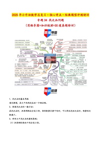 2025年小升初数学核心考点讲练(通用版)专题34找次品问题(学生版+解析)