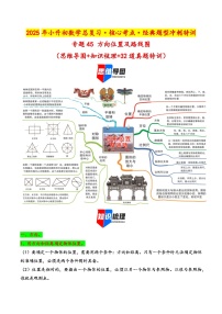 2025年小升初数学核心考点讲练(通用版)专题45方向位置及路线图(学生版+解析)