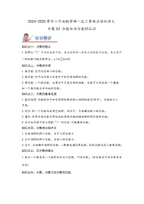 2025年小升初数学举一反三重难点培优练专题03《分数和百分数的认识》(学生版+解析)