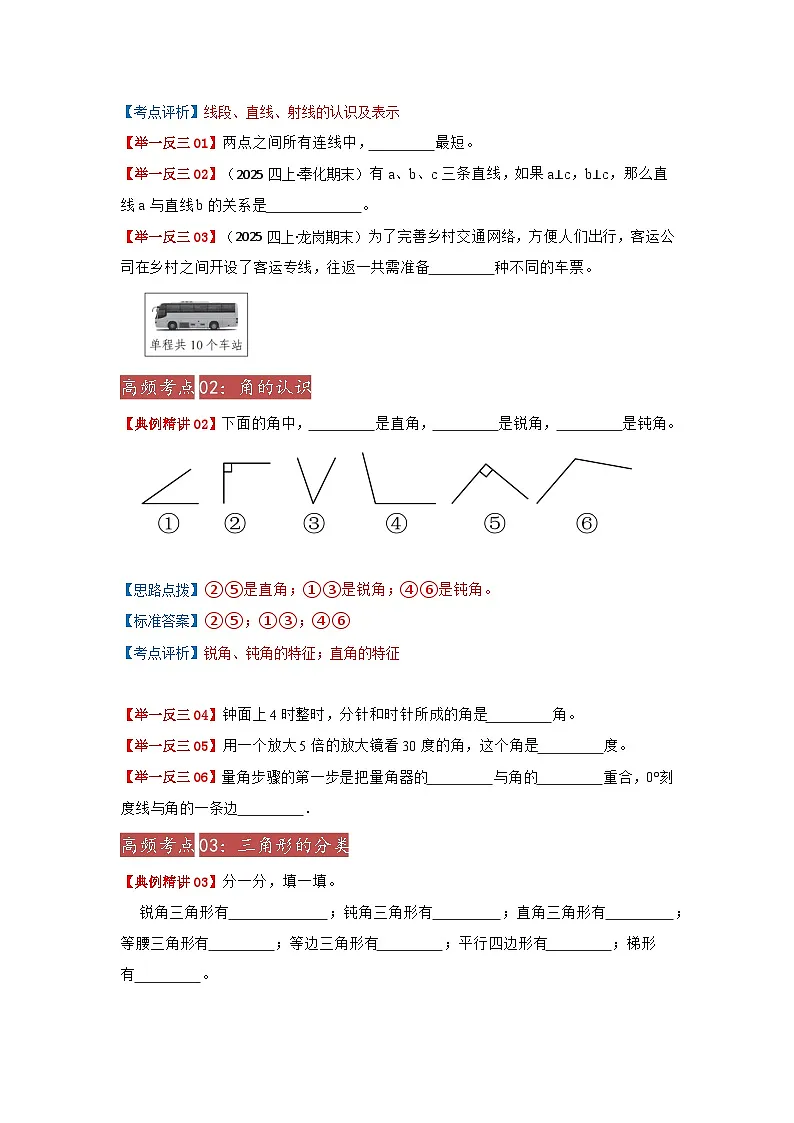 2025年小升初数学举一反三重难点培优练专题10《平面图形的认识》(学生版)第3页