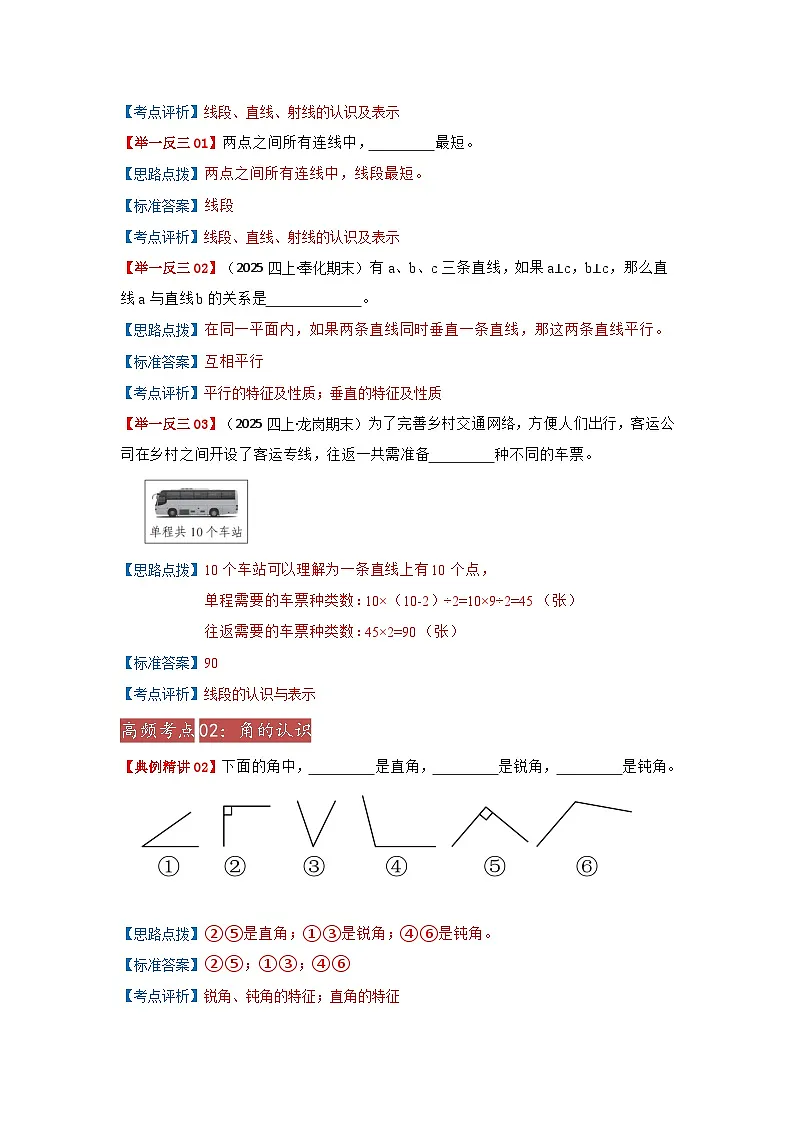 2025年小升初数学举一反三重难点培优练专题10《平面图形的认识》(教师版)第3页