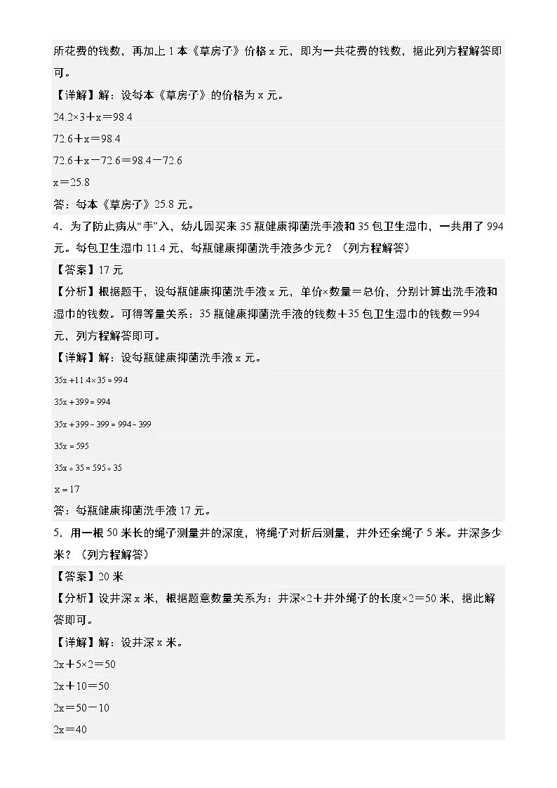 期末典例专练15:列方程解应用题-2023-2024学年四年级数学下册典型例题系列(解析版)北师大版-A4第2页