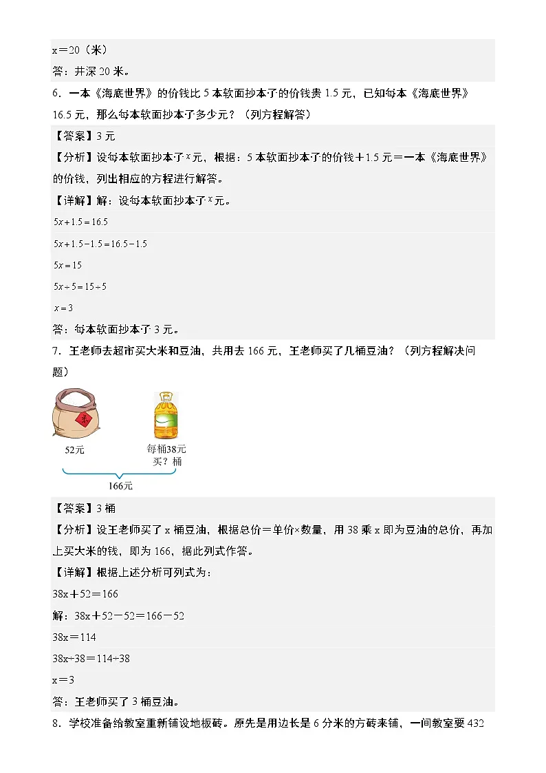 期末典例专练15:列方程解应用题-2023-2024学年四年级数学下册典型例题系列(解析版)北师大版-A4第3页