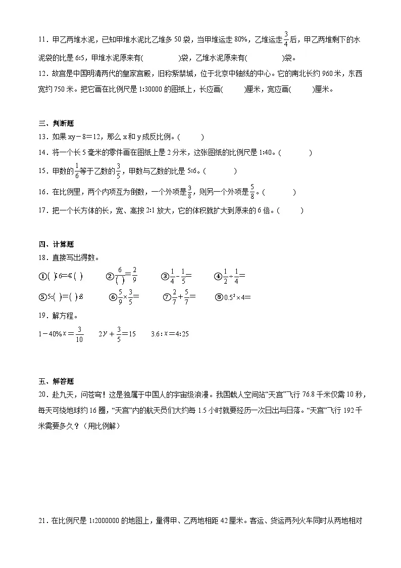小升初分班考重点专题:比例的应用(专项训练)-2023-2024学年六年级下册数学人教版-A4第2页
