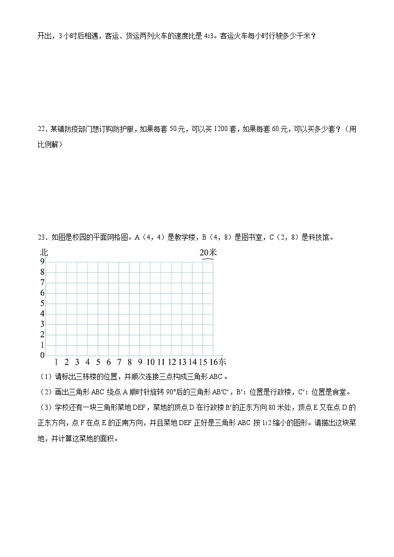 小升初分班考重点专题:比例的应用(专项训练)-2023-2024学年六年级下册数学人教版-A4第3页