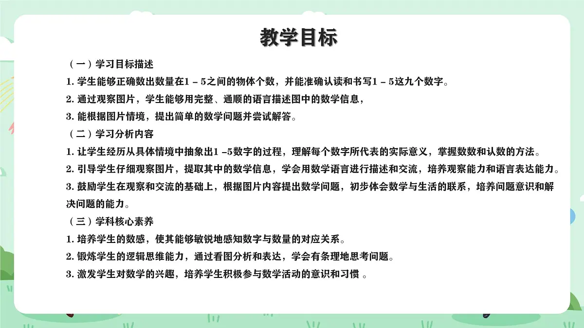 冀教版一年级上册数学第一单元2《认识1-9-看图说话》课件第2页
