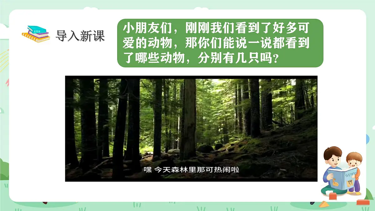 冀教版一年级上册数学第一单元2《认识1-9-看图说话》课件第4页