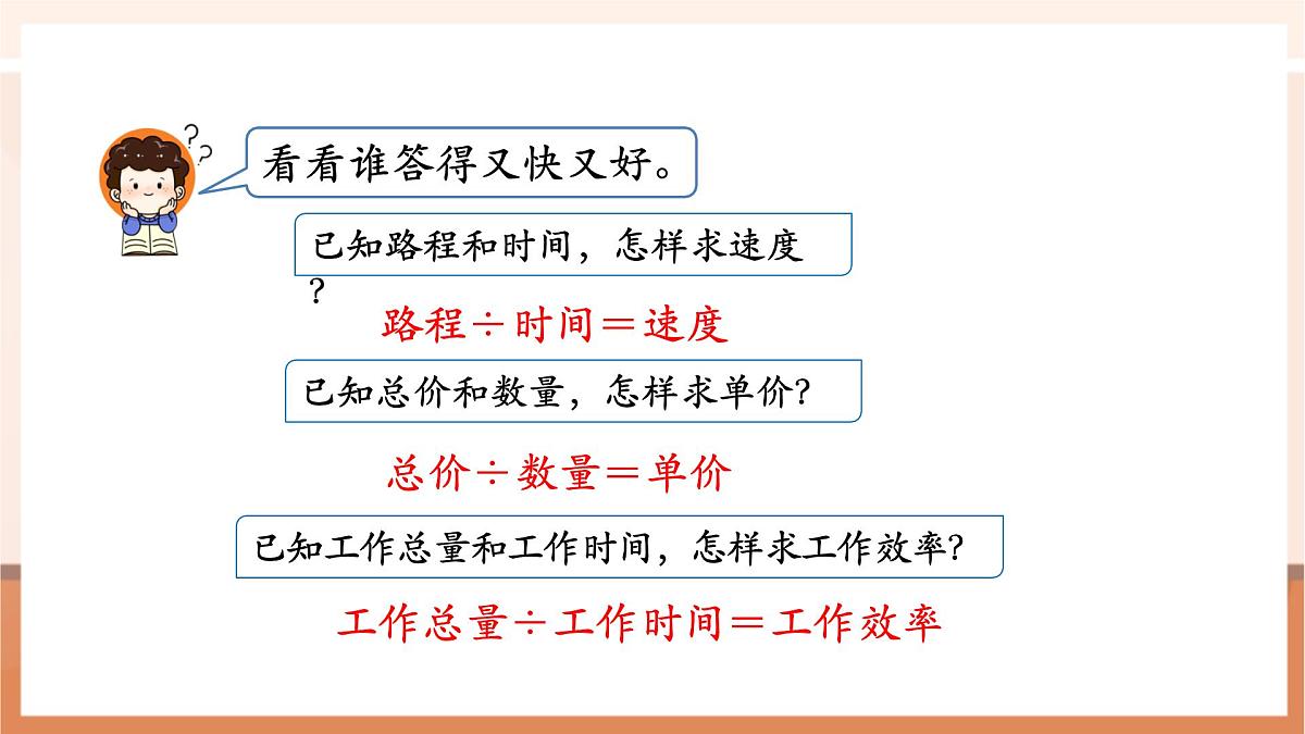 6.1《正比例的意义》(课件)第4页