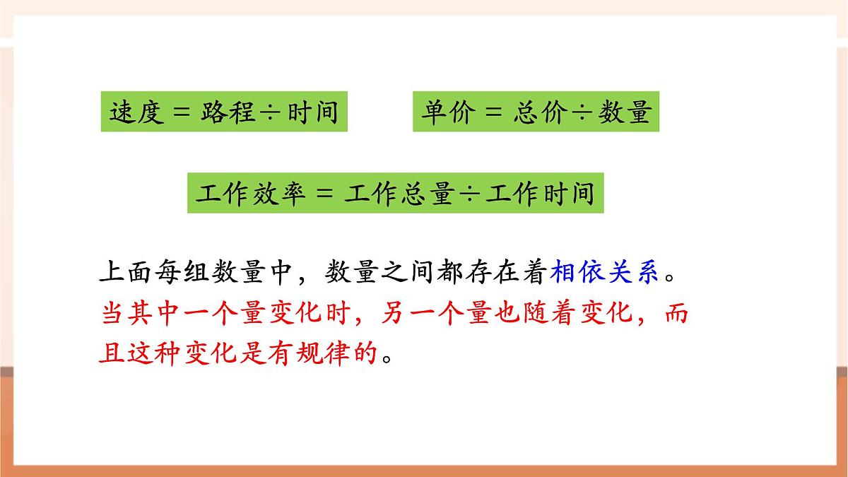 6.1《正比例的意义》(课件)第5页