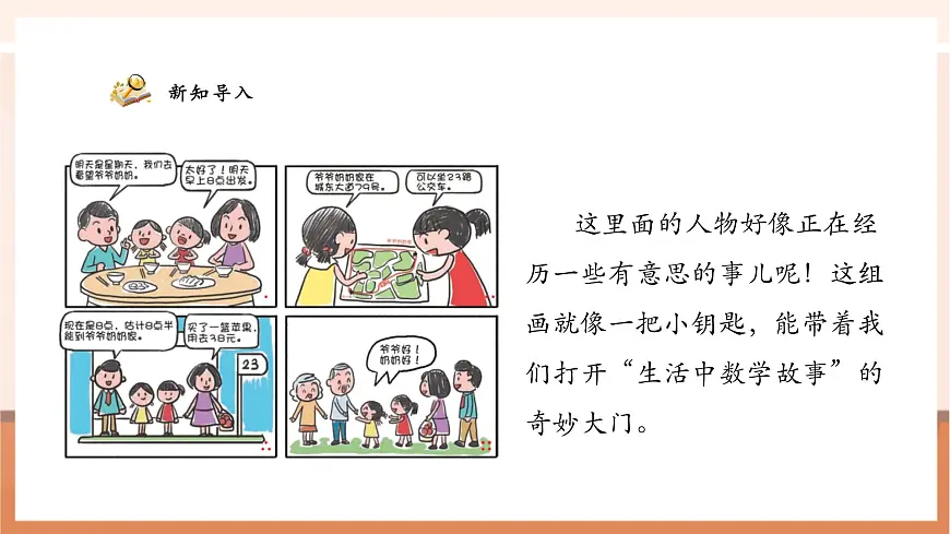《数学连环画1 生活中的数学故事》(课件)第4页