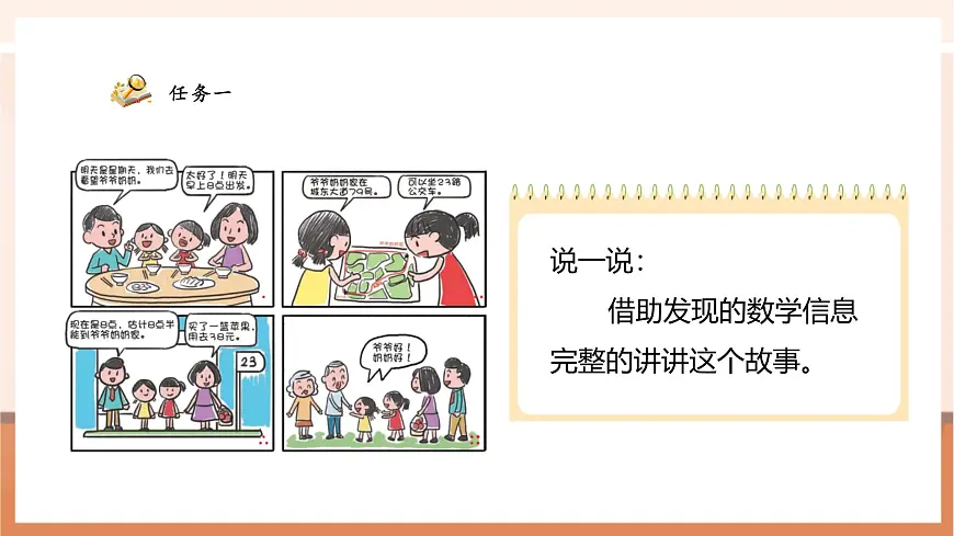 《数学连环画1 生活中的数学故事》(课件)第8页