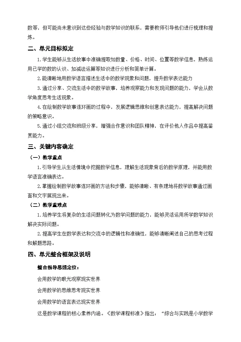 苏教版新版一下《数学连环画》单元整体设计第2页