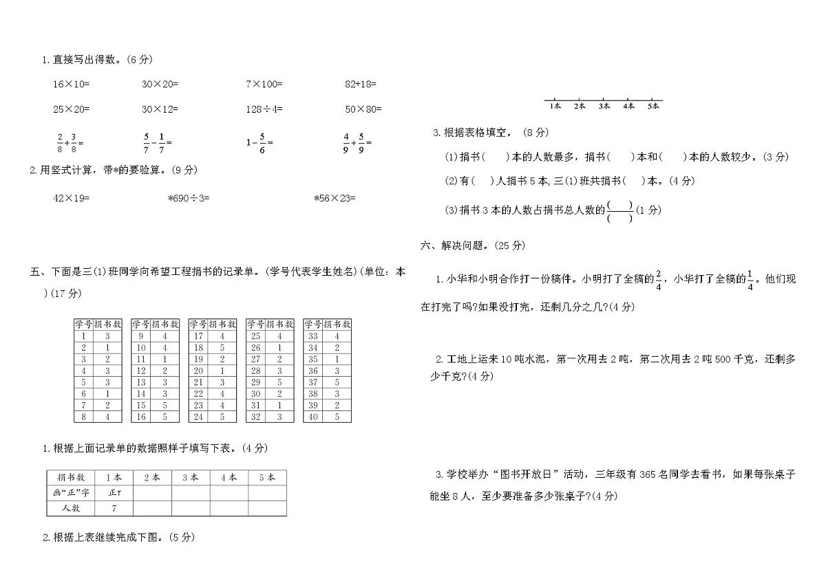 北师大版三年级数学下册期末基础测试卷 (四)(含答案)第2页