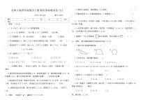 北师大版四年级数学下册期末基础测试卷(五)(含答案)
