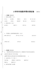 南京地区2024-2025学年四年级下学期数学期末试题一（有答案）
