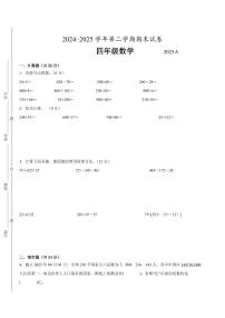 苏州地区2024-2025学年四年级下学期数学期末试题一（有答案）