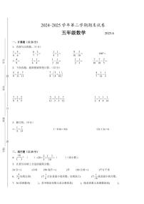 苏州地区2024-2025学年五年级下学期数学期末试题一(有答案)