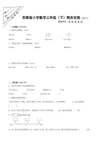 徐州地区2024-2025学年三年级下学期数学期末试题一（有答案）