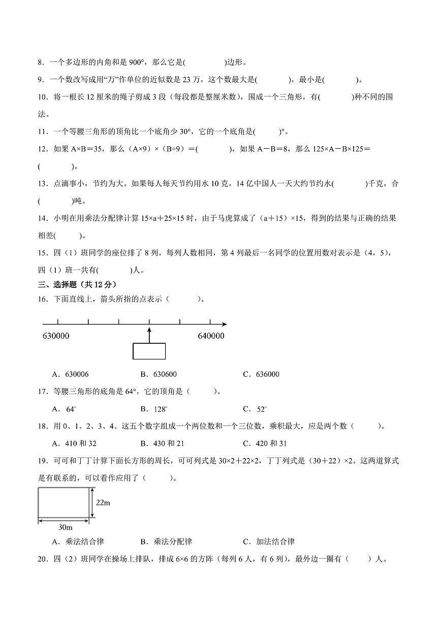 徐州地区2024-2025学年四年级下学期数学期末试题一(有答案)第2页