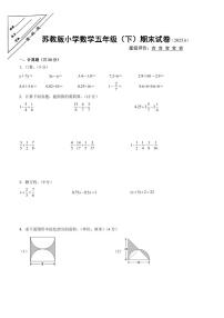 徐州地区2024-2025学年五年级下学期数学期末试题一(有答案)