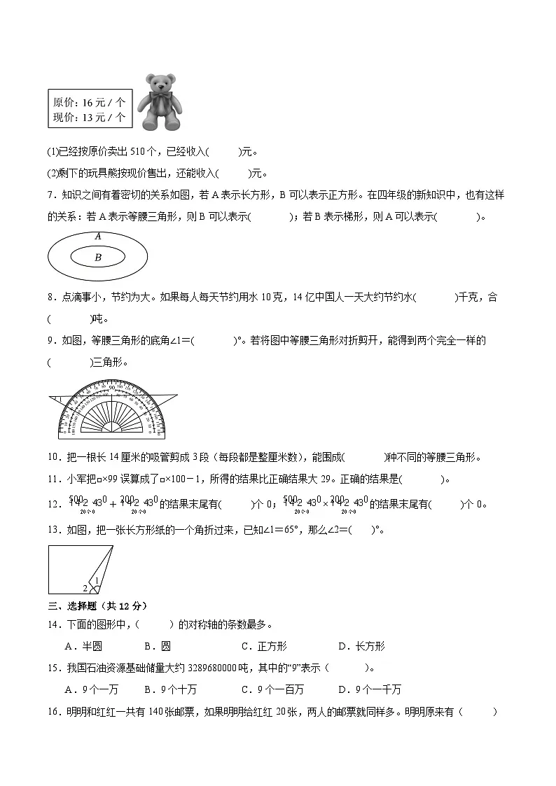 南京地区2024-2025学年四年级下学期数学期末试题一(有答案)第2页