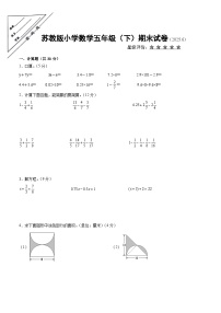 徐州地区2024-2025学年五年级下学期数学期末试题一(有答案)
