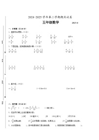 苏州地区2024-2025学年五年级下学期数学期末试题一(有答案)