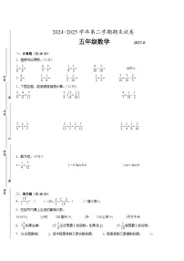 苏州地区2024-2025学年五年级下学期数学期末试题一（有答案）