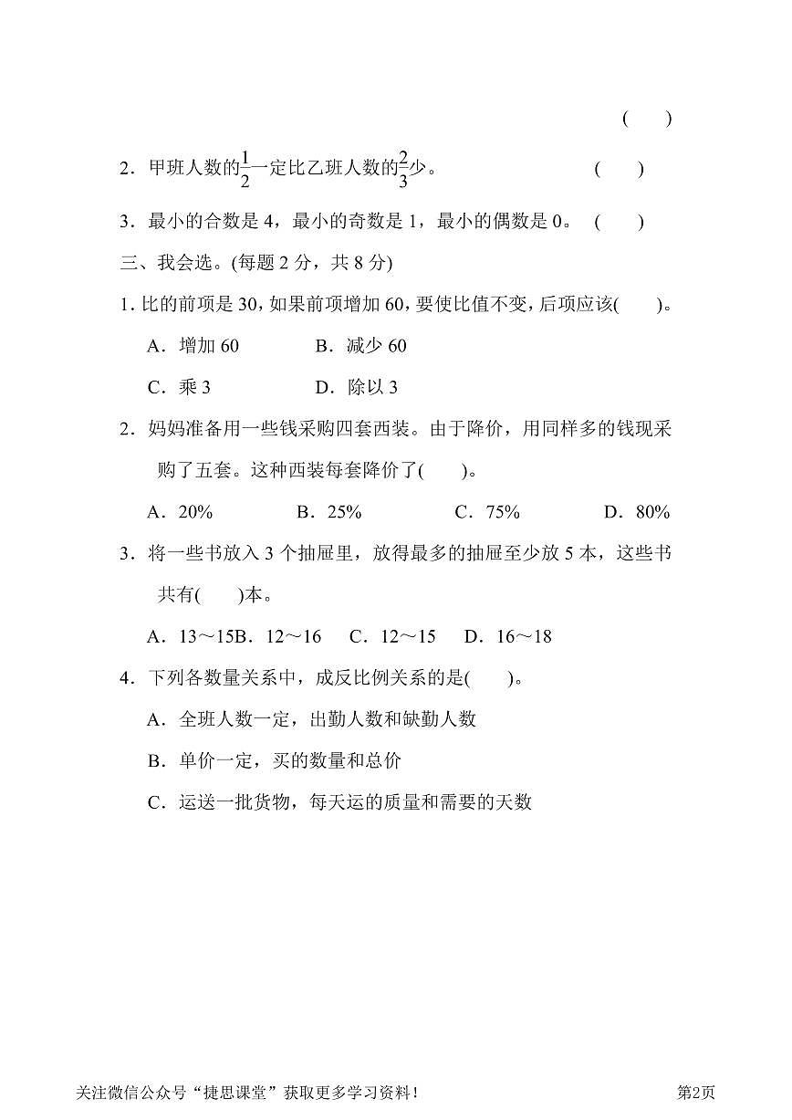 六年级下册数学人教版考点综合检测卷3含答案第2页