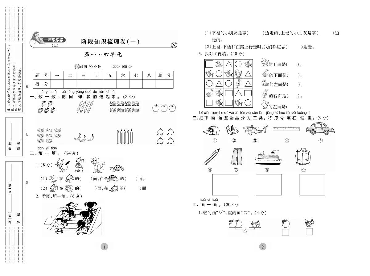 《核心期末》1年级上册数学练习册(苏教版)第2页