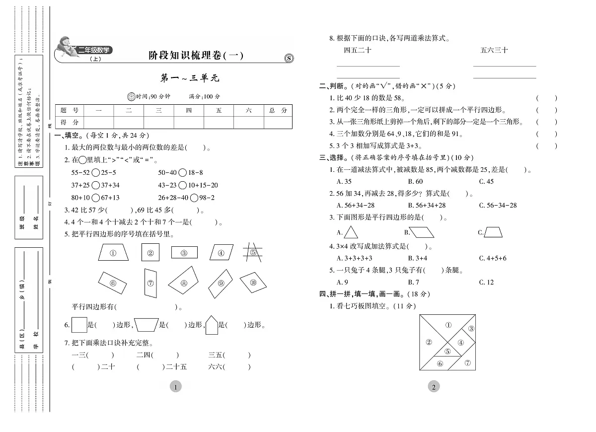 《核心期末》2年级上册数学练习册(苏教版)第2页