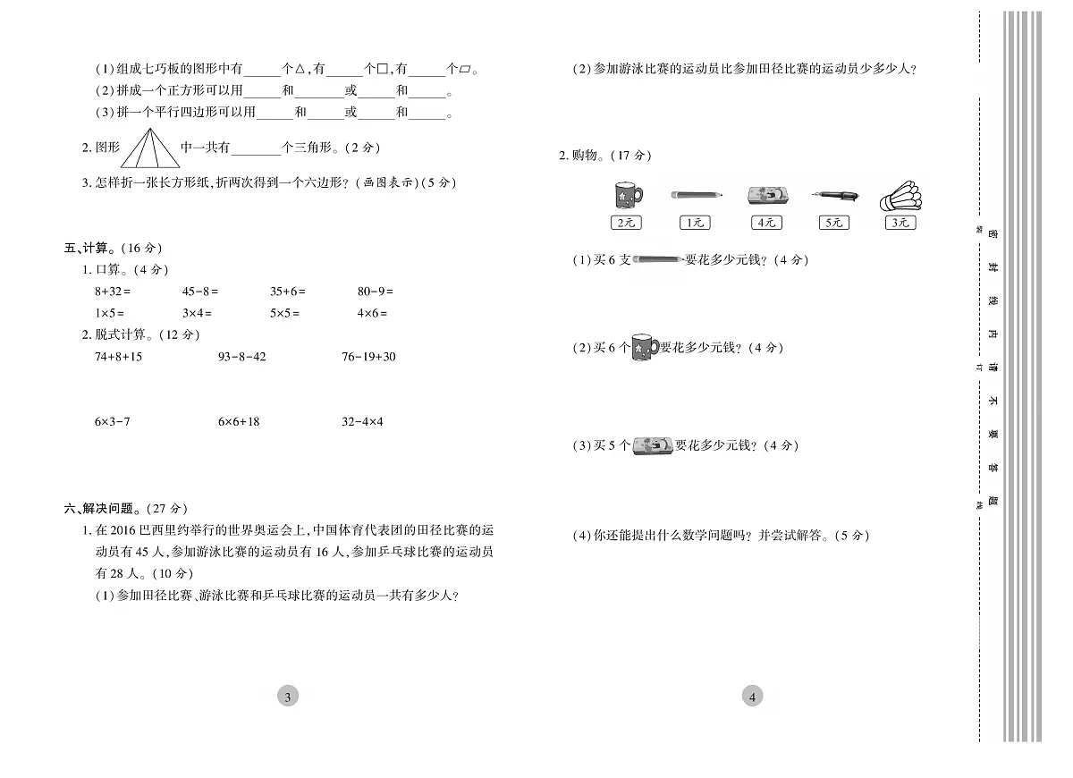 《核心期末》2年级上册数学练习册(苏教版)第3页
