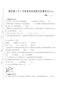 泰州市2024-2025学年四年级下学期数学期末试题一（有答案）