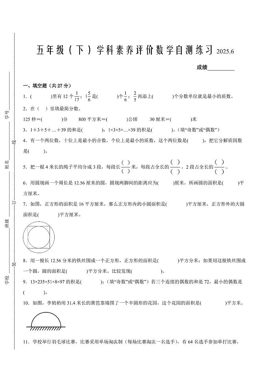 泰州市2024-2025学年五年级下学期数学期末试题一(有答案)第1页