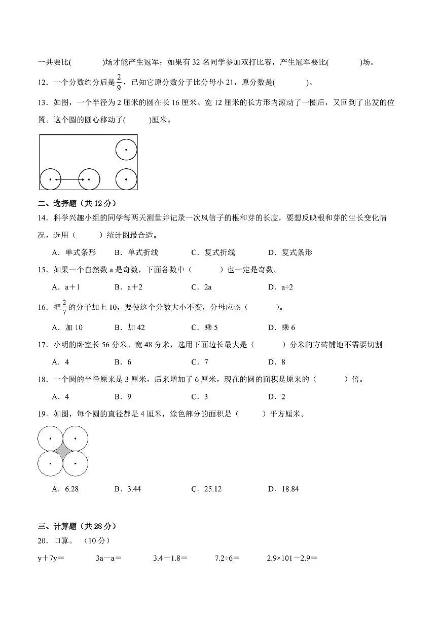 泰州市2024-2025学年五年级下学期数学期末试题一(有答案)第2页